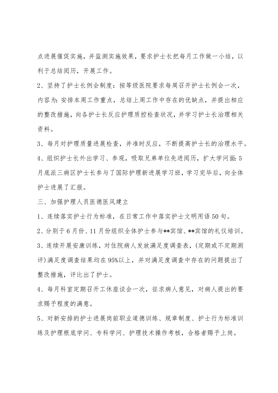 新护士长年终总结格式.docx_第2页