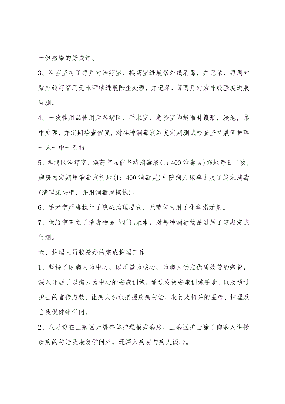 新护士长年终总结格式.docx_第4页