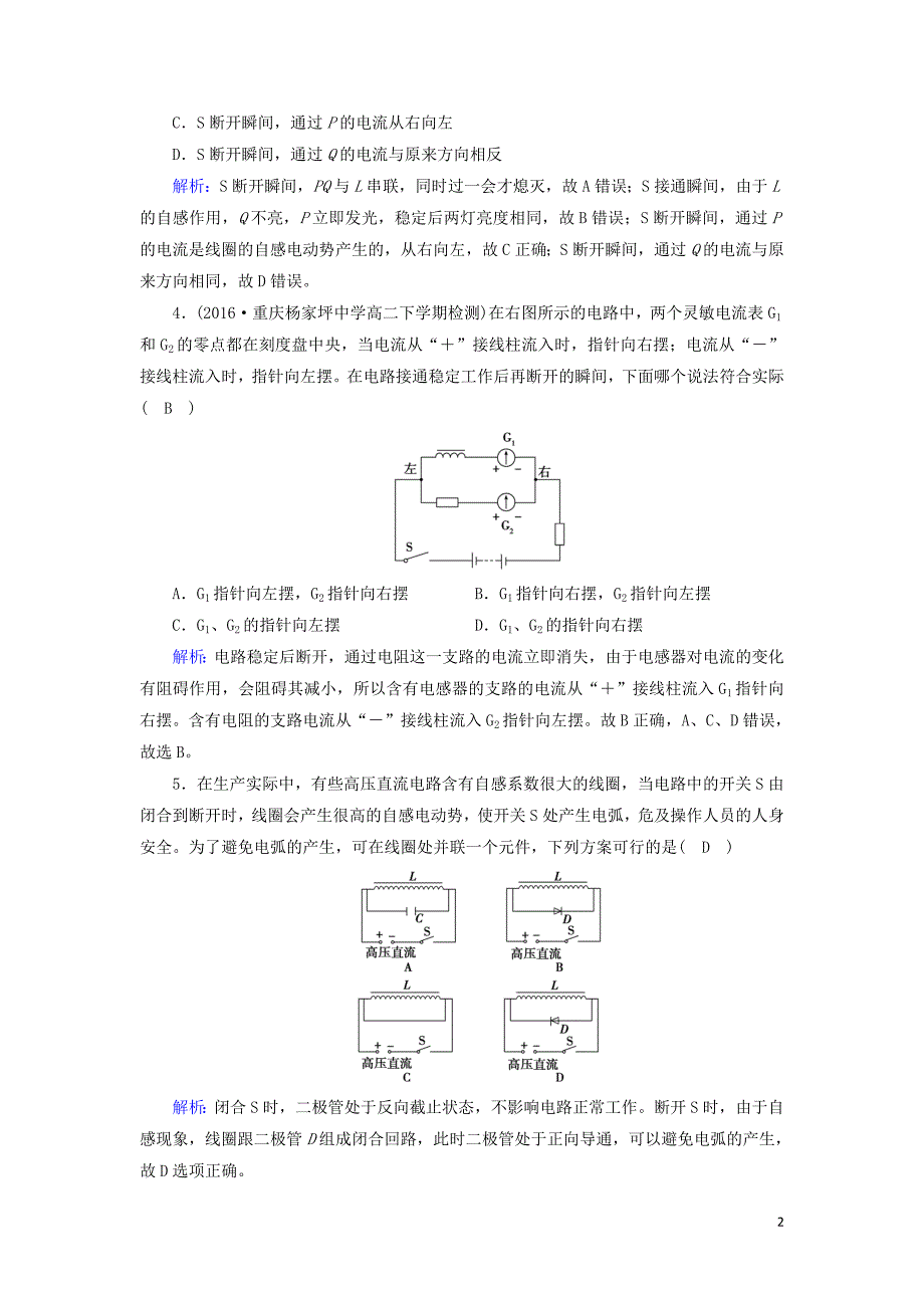 2019版高中物理 第四章 电磁感应 第6节 互感和自感课时作业 新人教版选修3-2_第2页