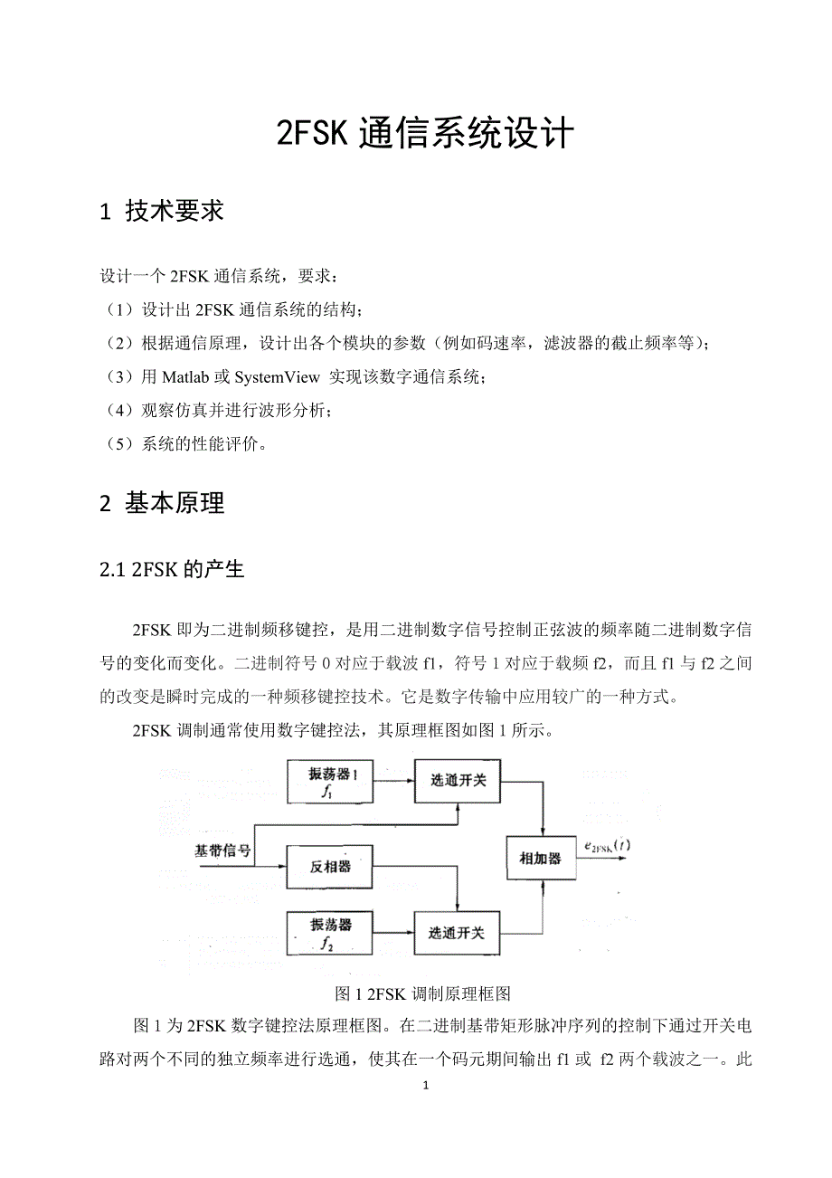 2fsk仿真_第2页