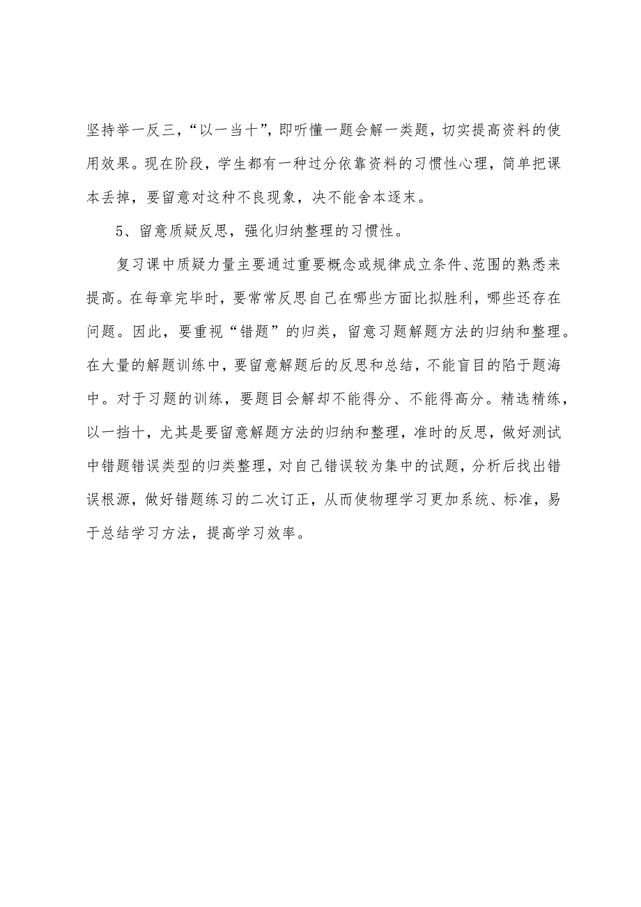 2022中考一轮复习阶段冲刺的五点策略.docx_第4页