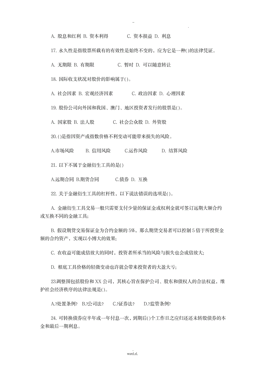 证券市场基础知识考题二_金融证券-股票经典资料_第3页