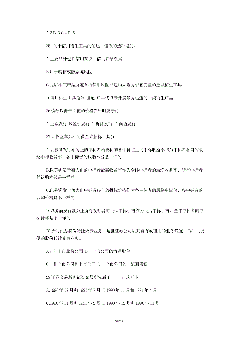 证券市场基础知识考题二_金融证券-股票经典资料_第4页