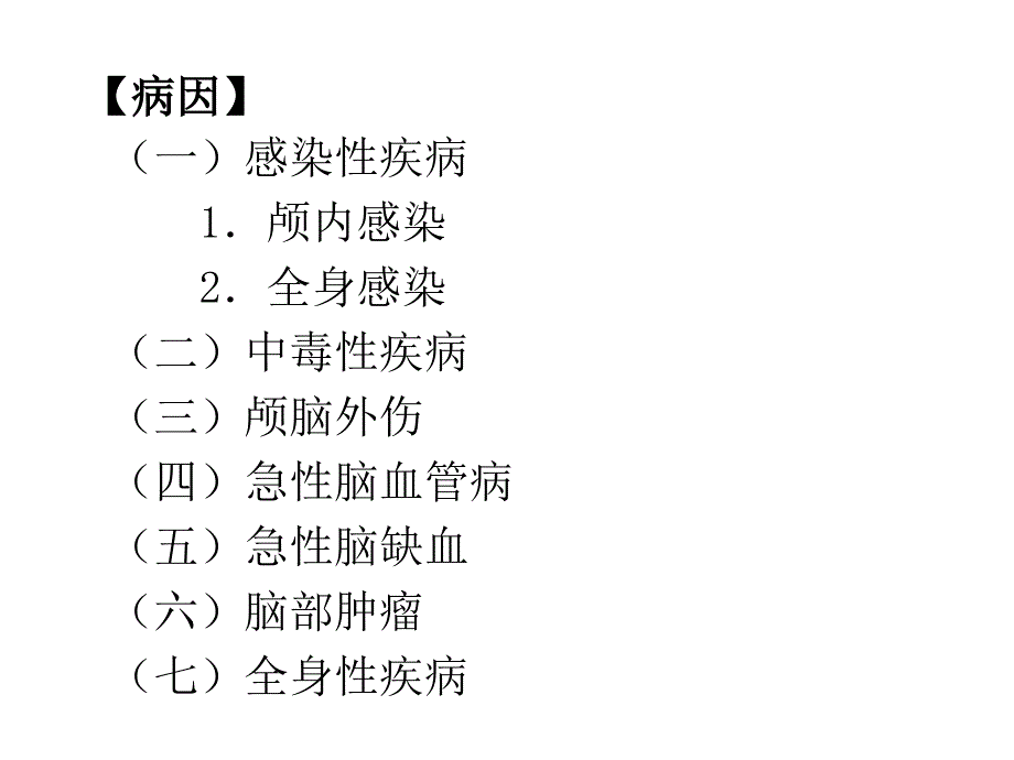 123氧在神经内科的应用_第4页