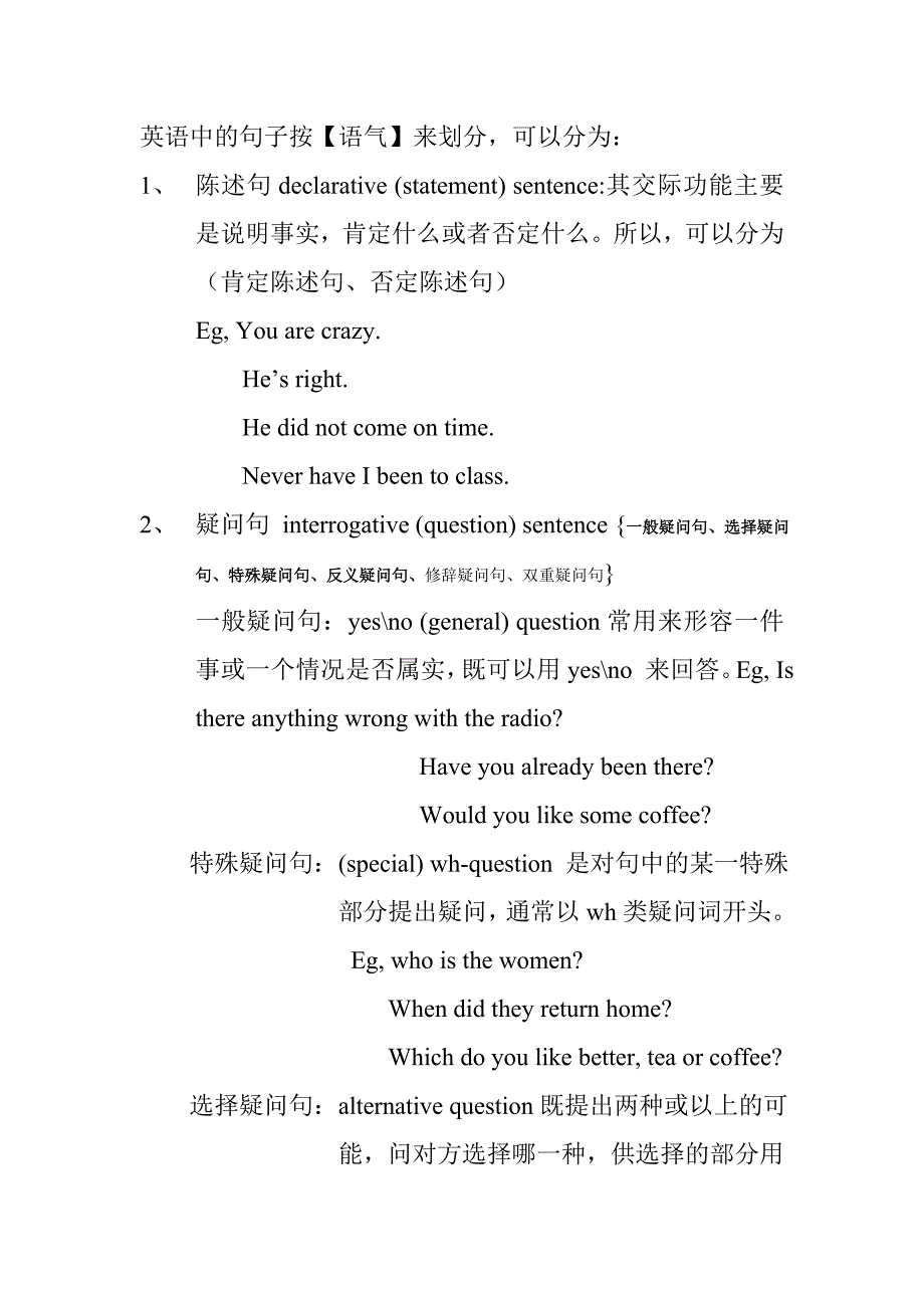 句子按语气分类.doc_第1页