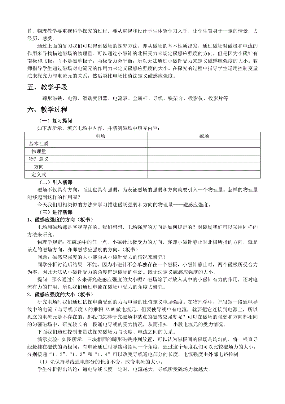 高中物理新课程教学设计案例及分析.doc_第2页