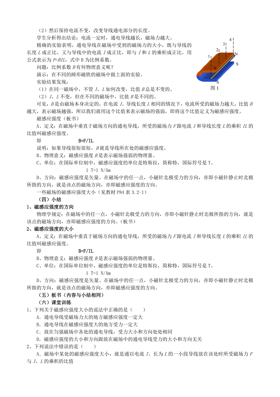 高中物理新课程教学设计案例及分析.doc_第3页