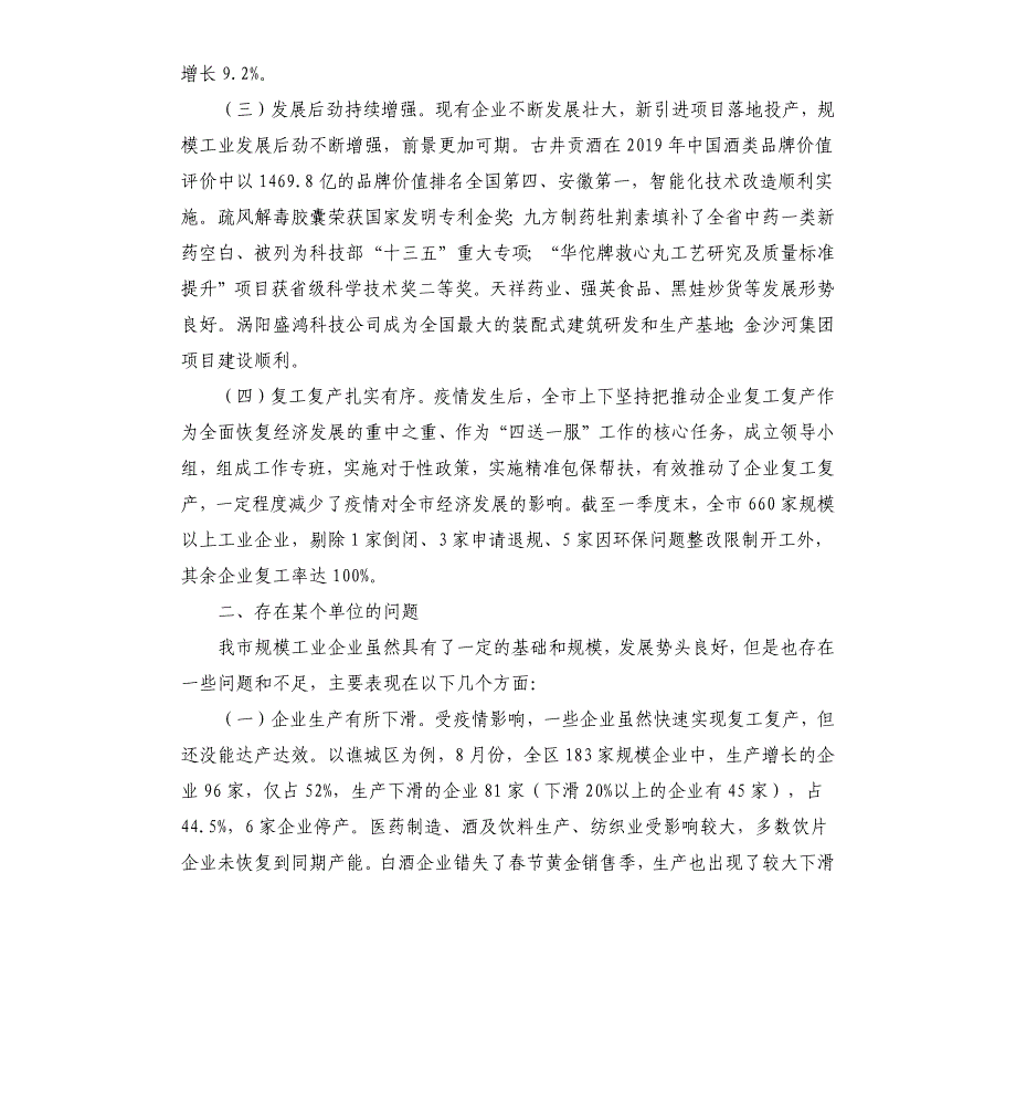 关于全市规模以上工业企业发展情况的调研报告_第2页