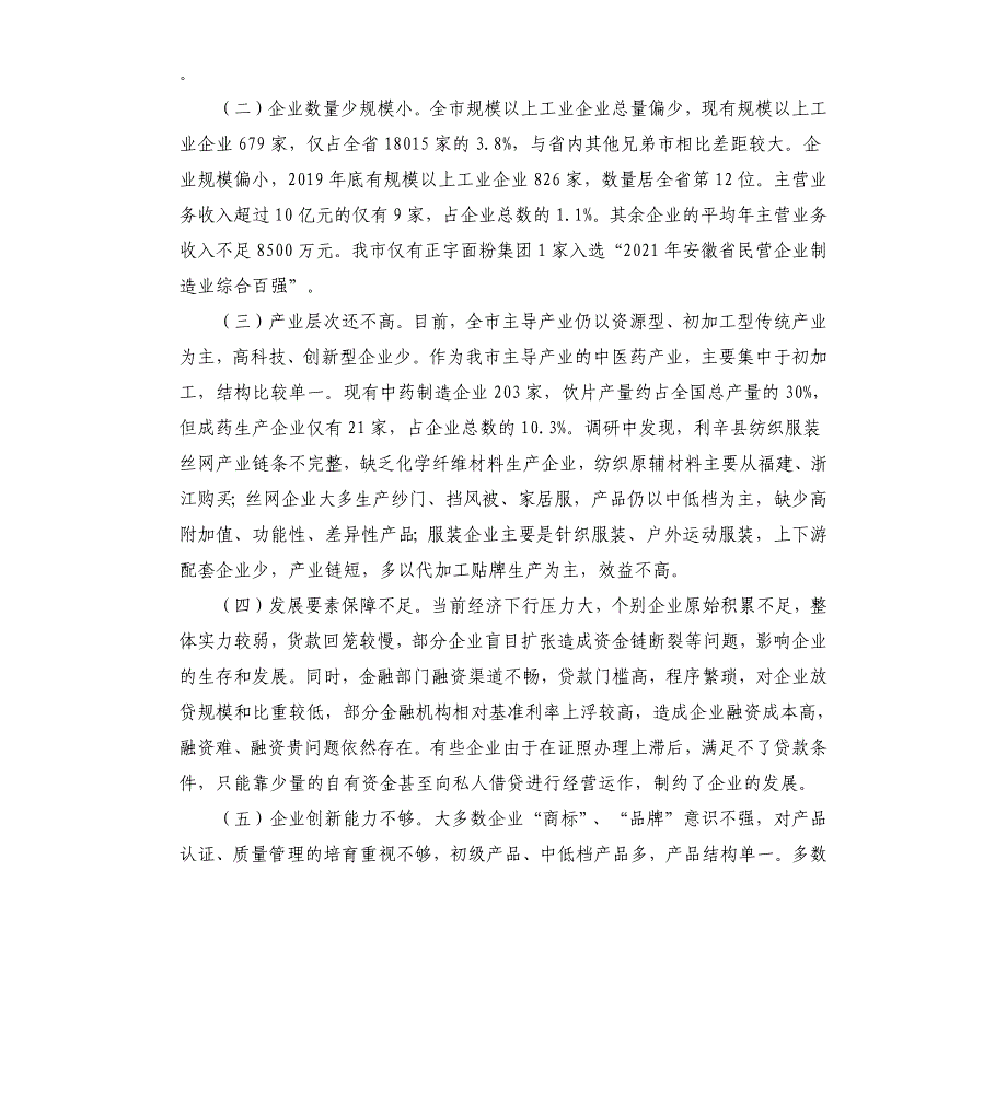 关于全市规模以上工业企业发展情况的调研报告_第3页