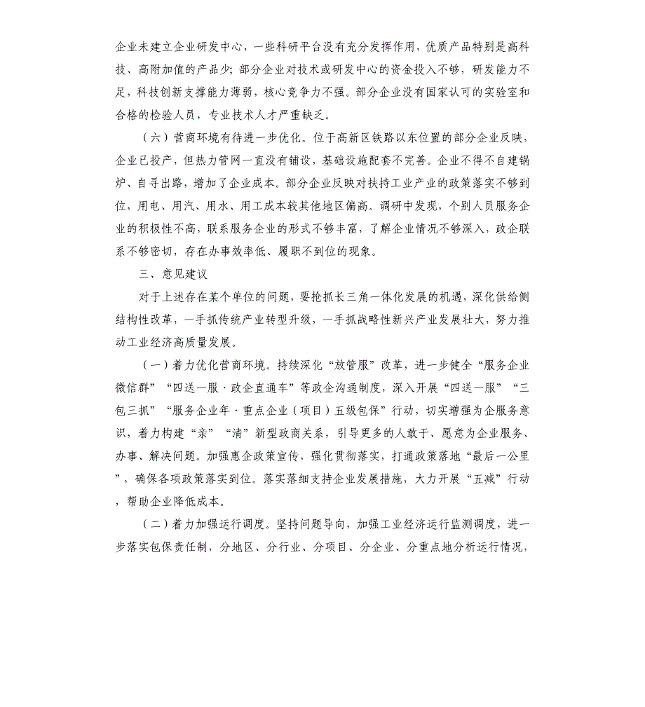 关于全市规模以上工业企业发展情况的调研报告_第4页