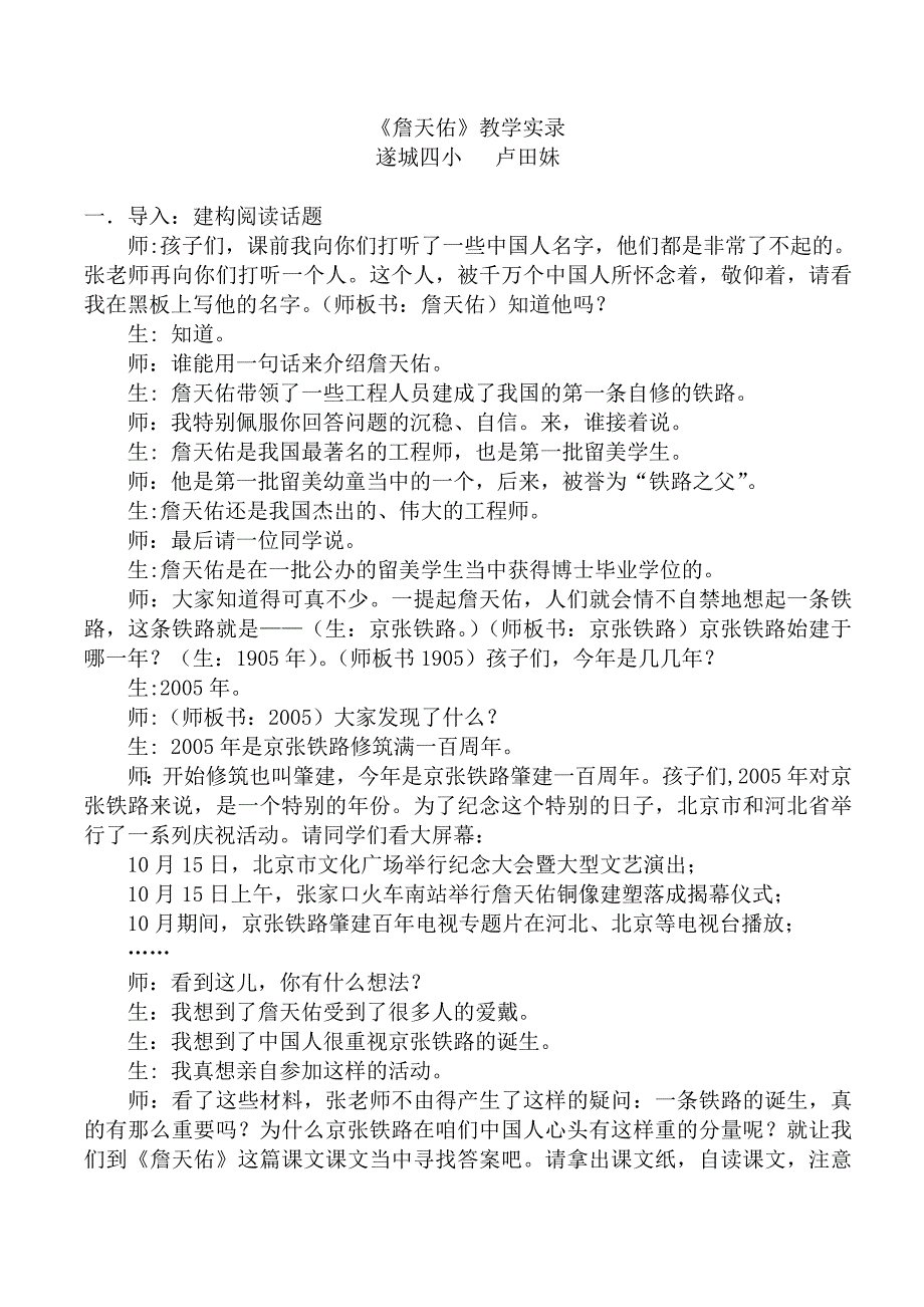 詹天佑教学实录.doc_第1页