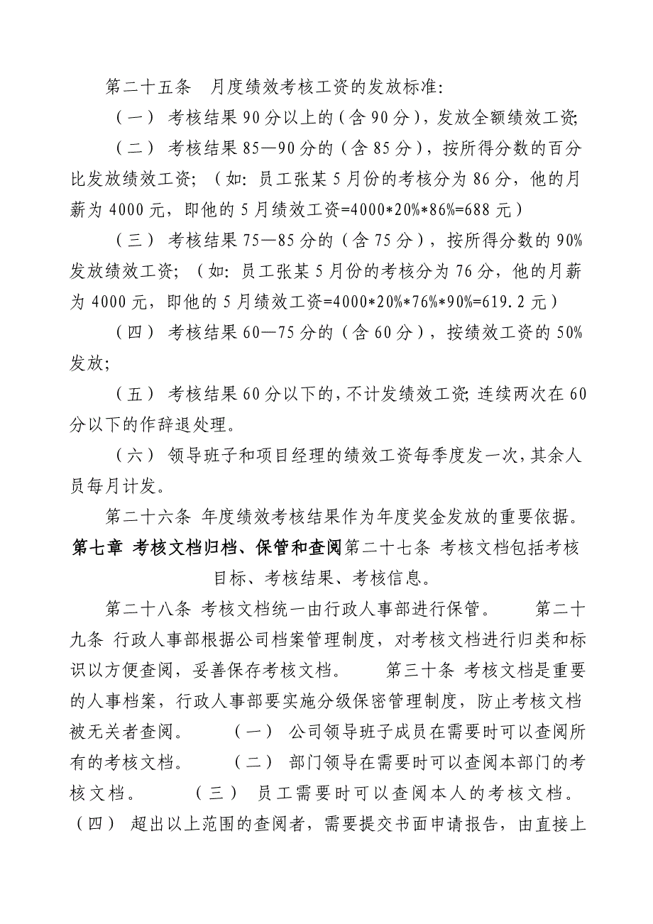 员工月度绩效考核管理办法_第4页