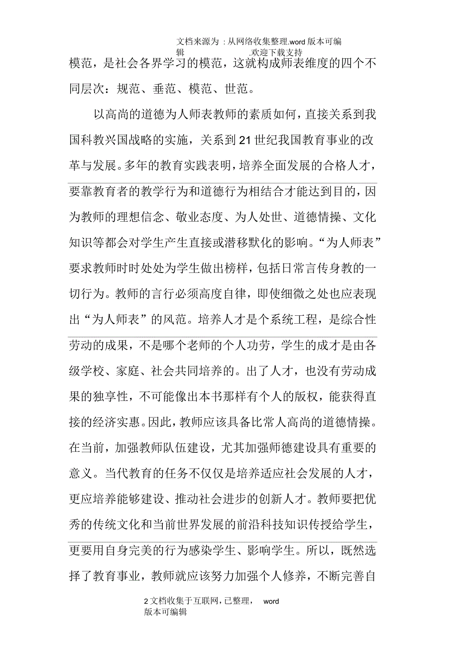 小学师德师风学习体会1000字_第2页