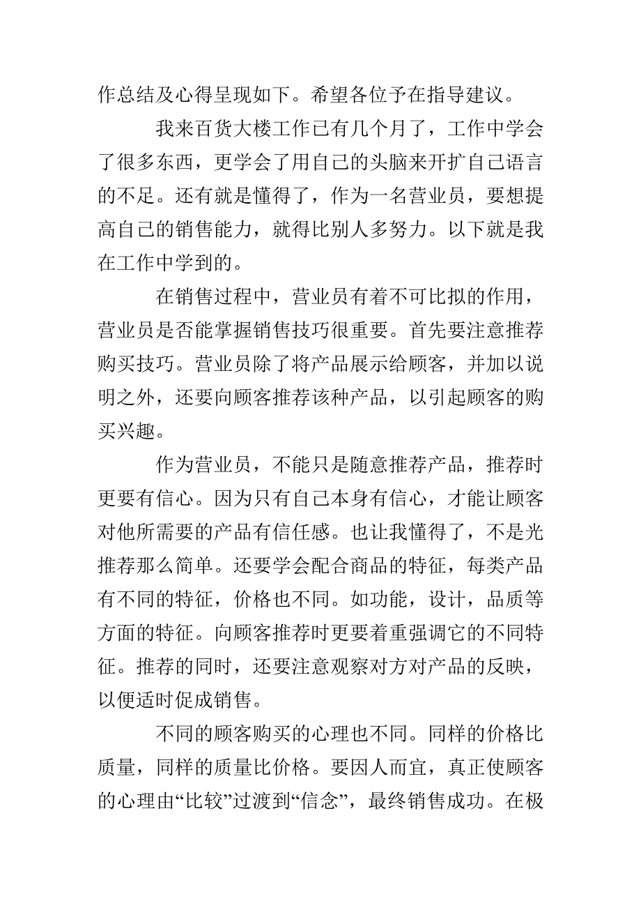 商场营业员工作总结模板4篇_第4页