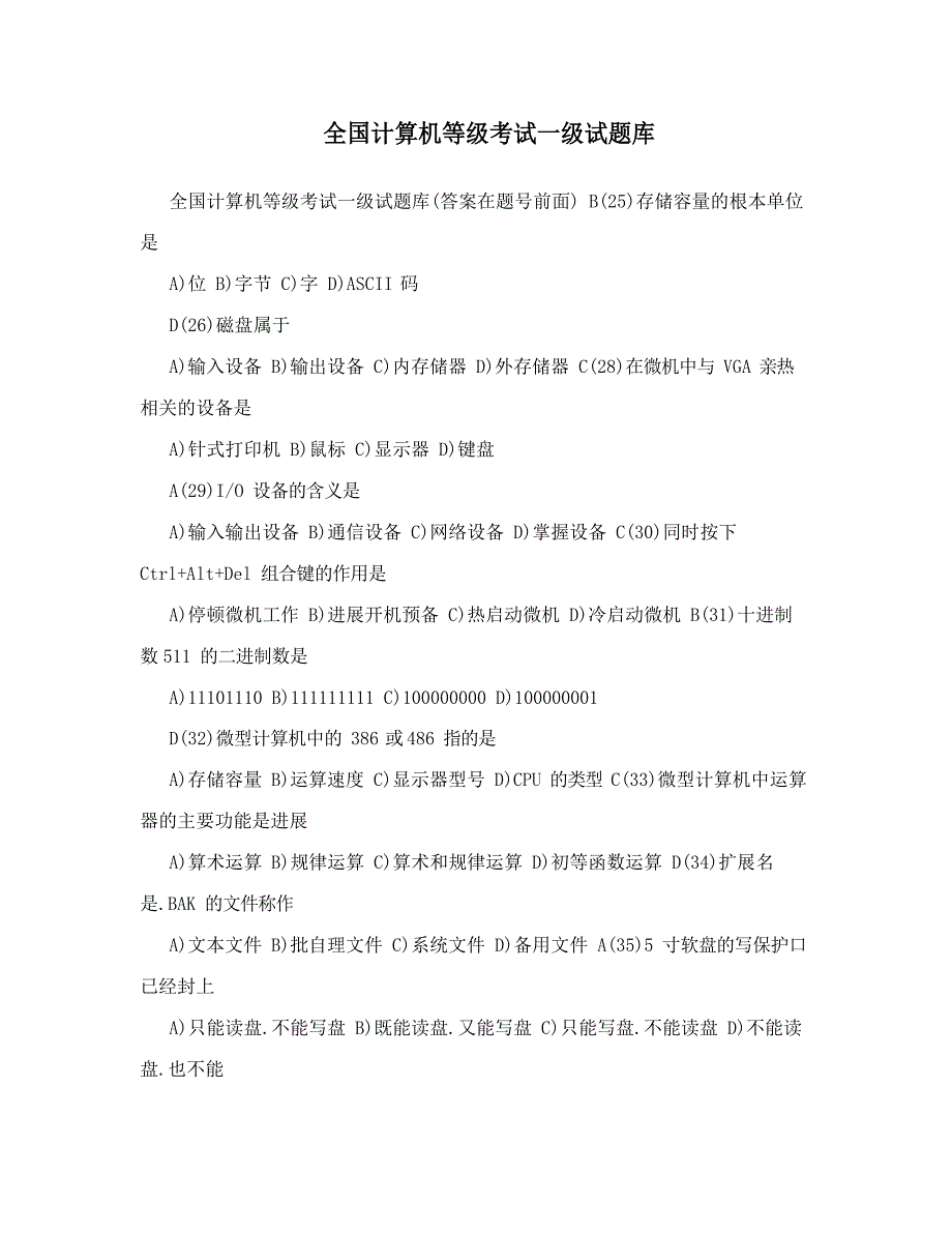 全国计算机等级考试一级试题库_第1页