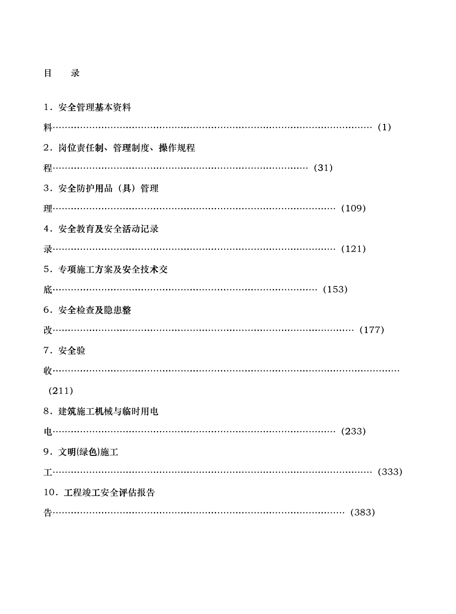 XXXX年最新安全资料(第册)_第2页