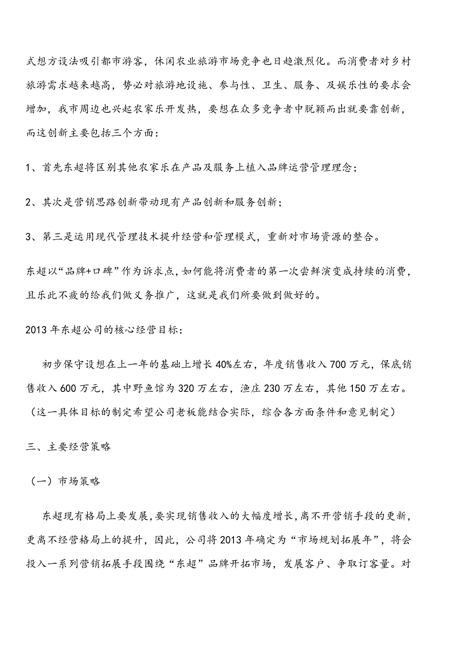 东超公司经营战略规划和计划书_第2页