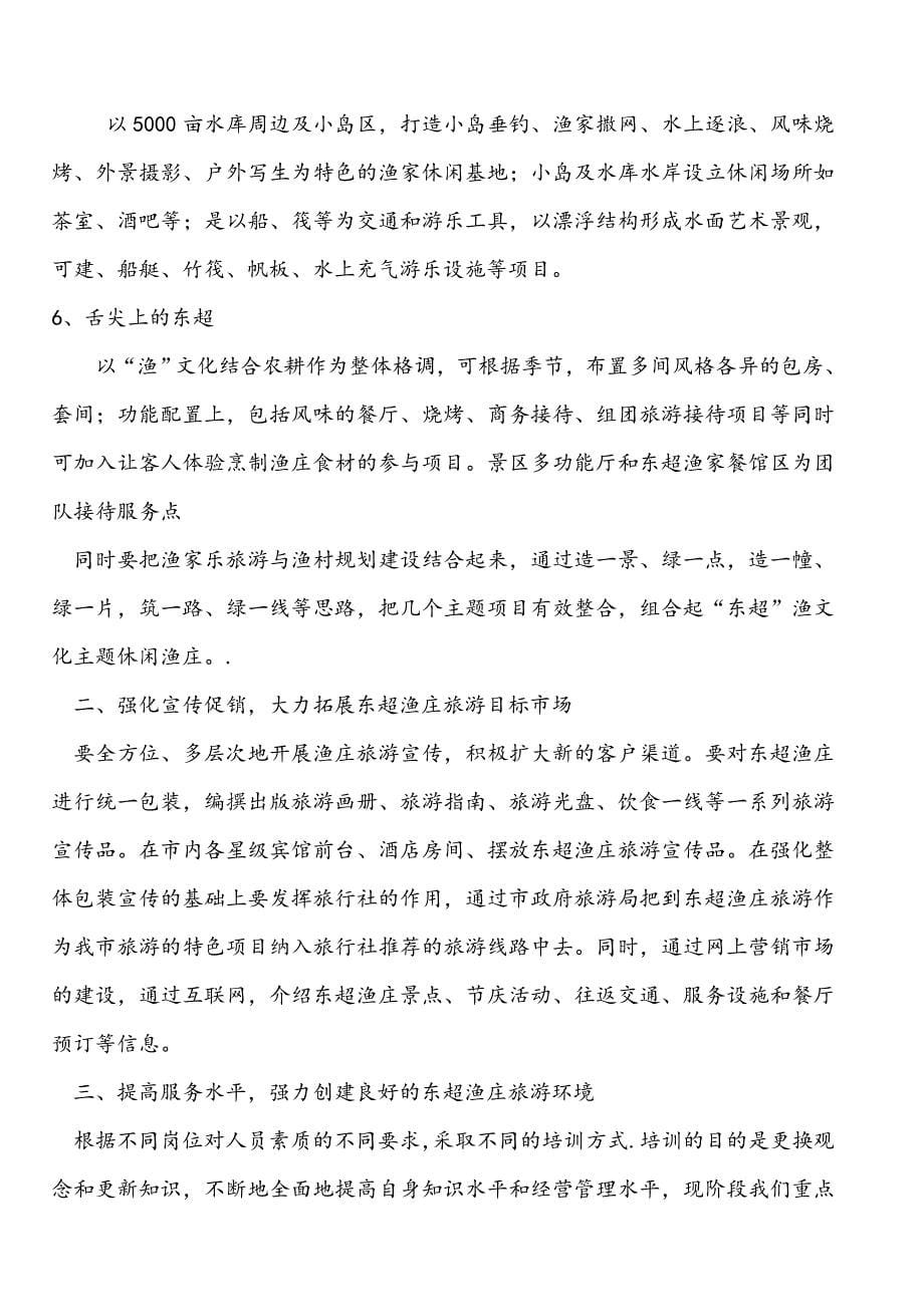 东超公司经营战略规划和计划书_第5页