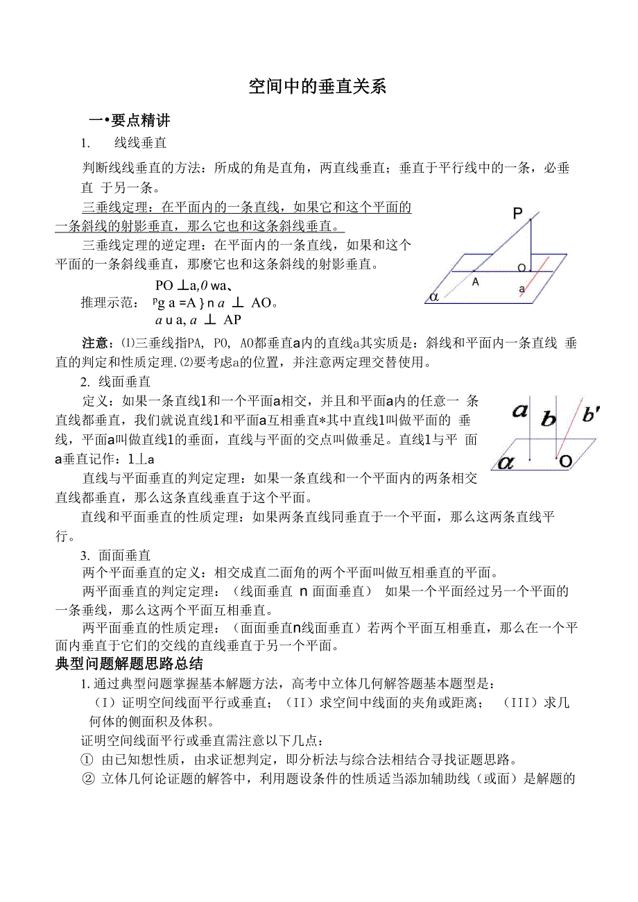 点线面的垂直关系_第1页