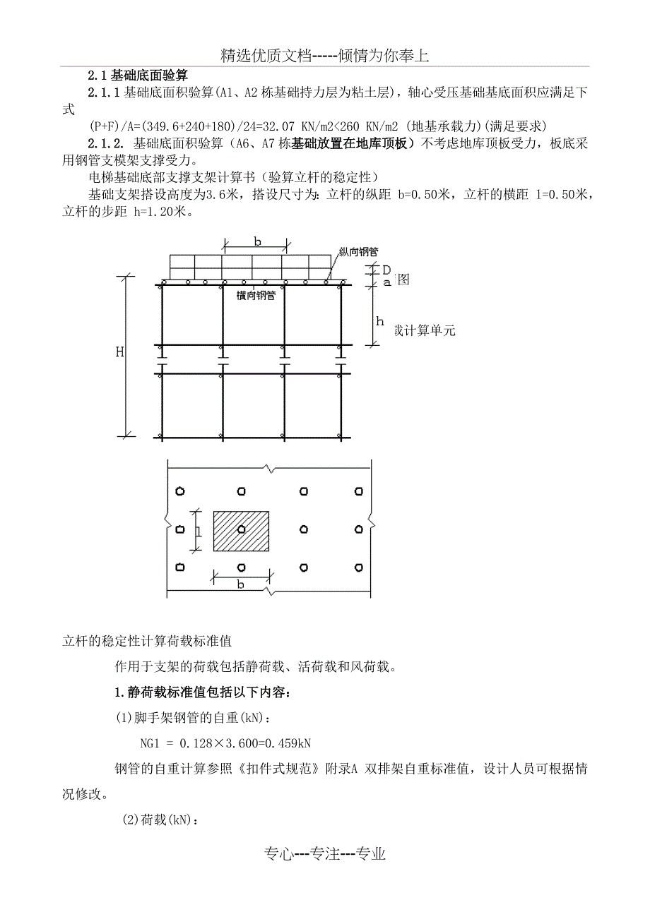 人货电梯的安装方案概要_第2页