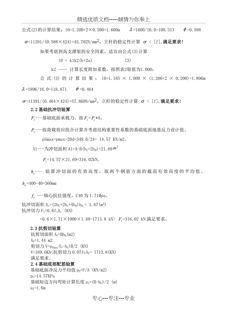 人货电梯的安装方案概要_第4页