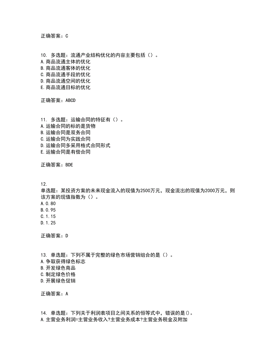 中级经济师《商业经济》考试历年真题汇总含答案参考52_第3页