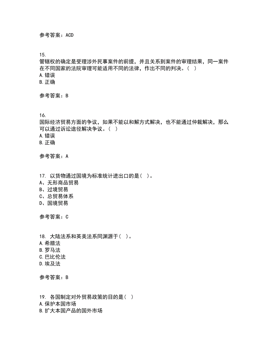 南开大学21春《国际贸易》在线作业二满分答案_15_第4页