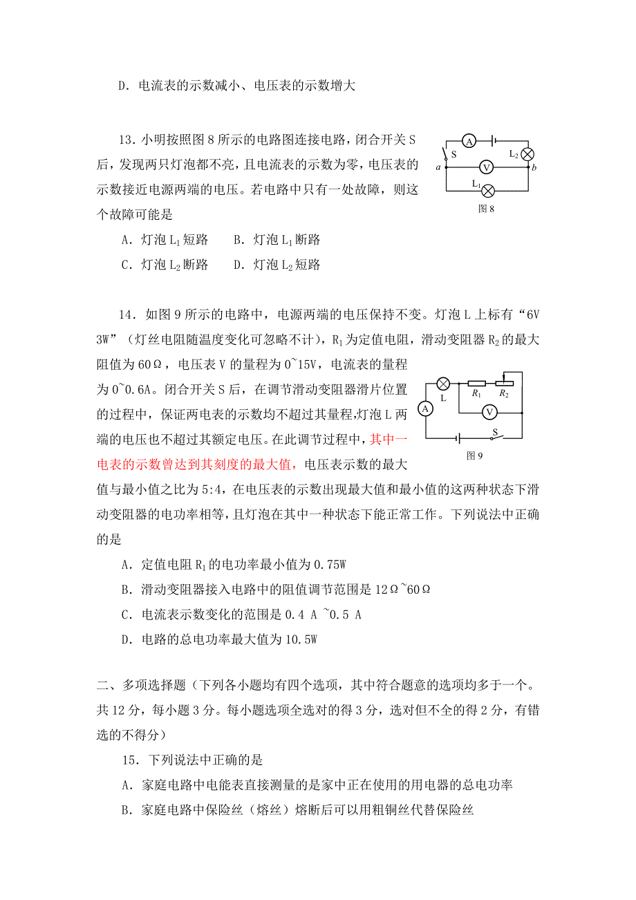 北京市海淀区九年级物理上学期期末考试试题_第4页