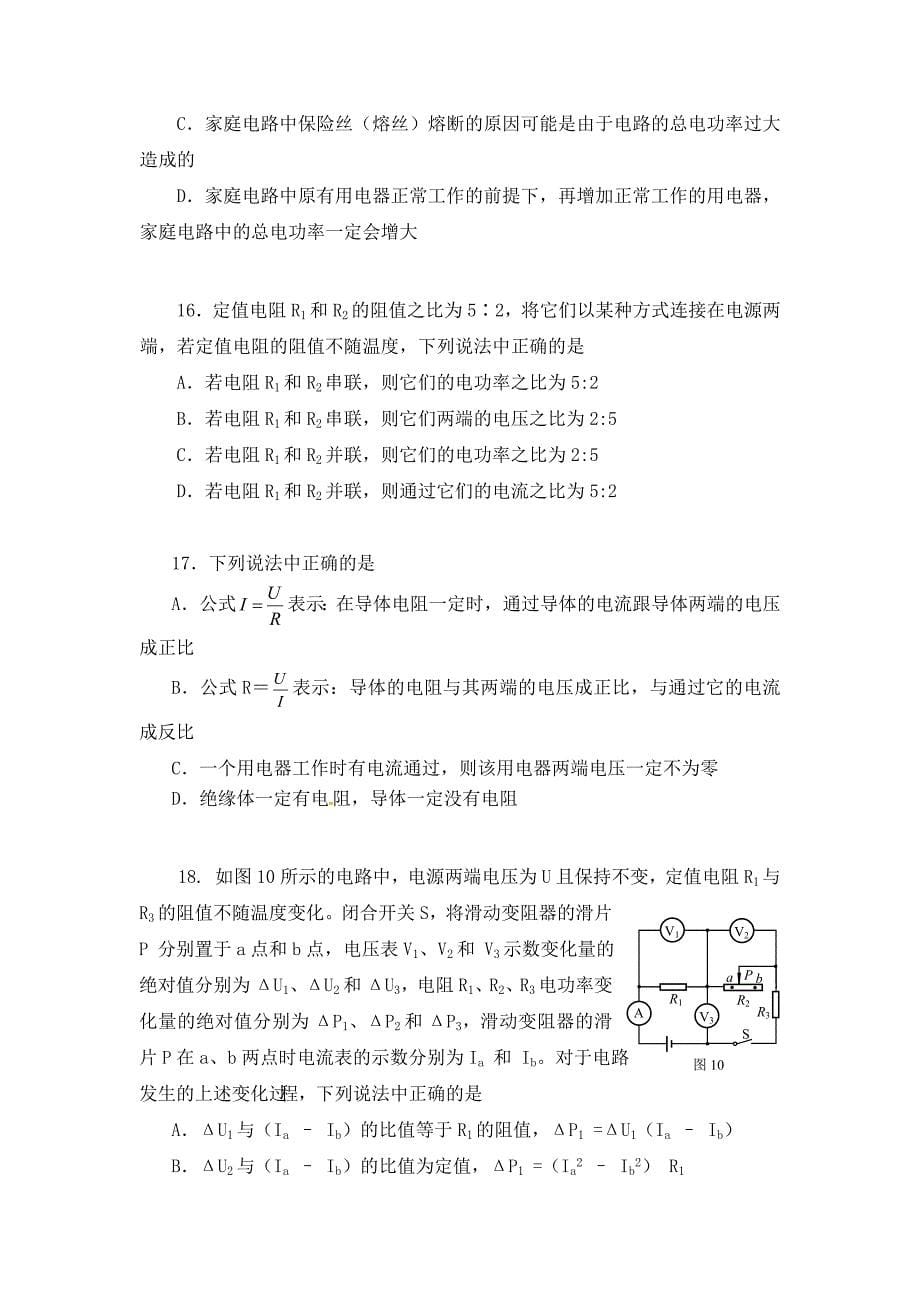 北京市海淀区九年级物理上学期期末考试试题_第5页