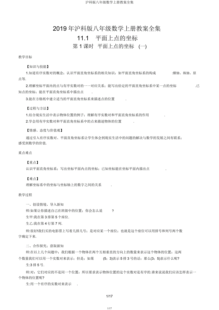 沪科版八年级数学上册教案全集.docx_第1页