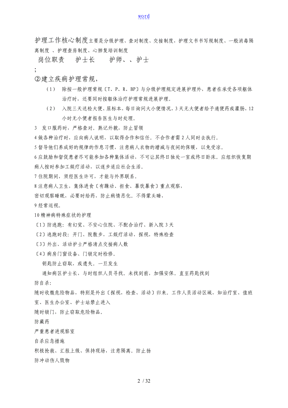 医院护理高质量管理系统要求规范_第2页