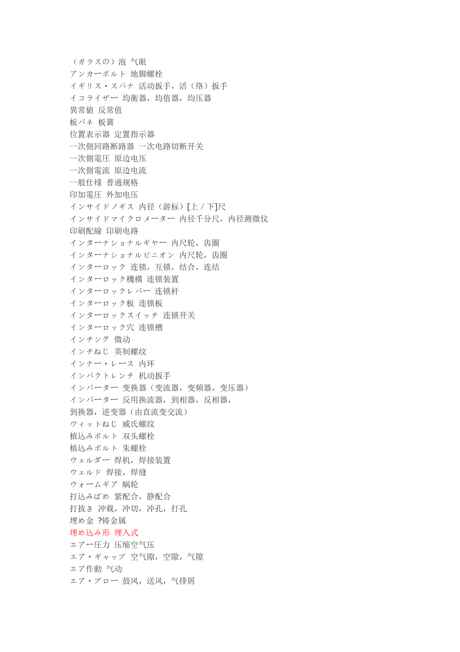 日语制造业用语.doc_第2页