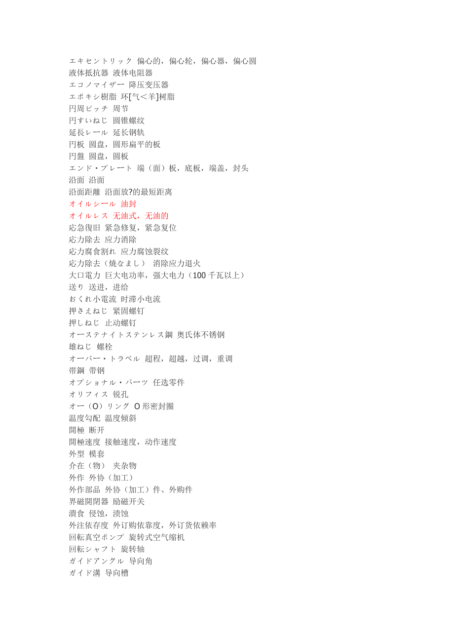 日语制造业用语.doc_第3页