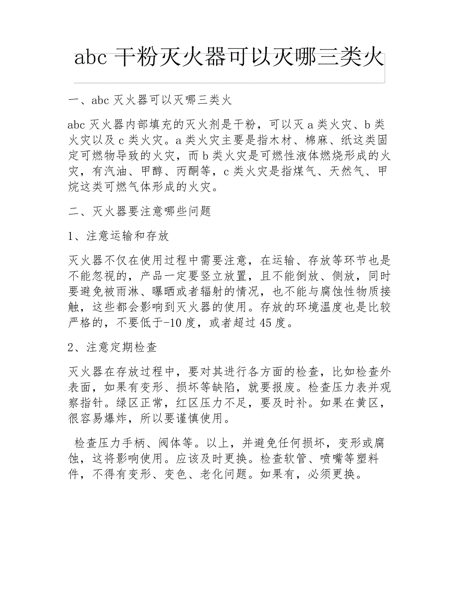 abc干粉灭火器可以灭哪三类火_第1页