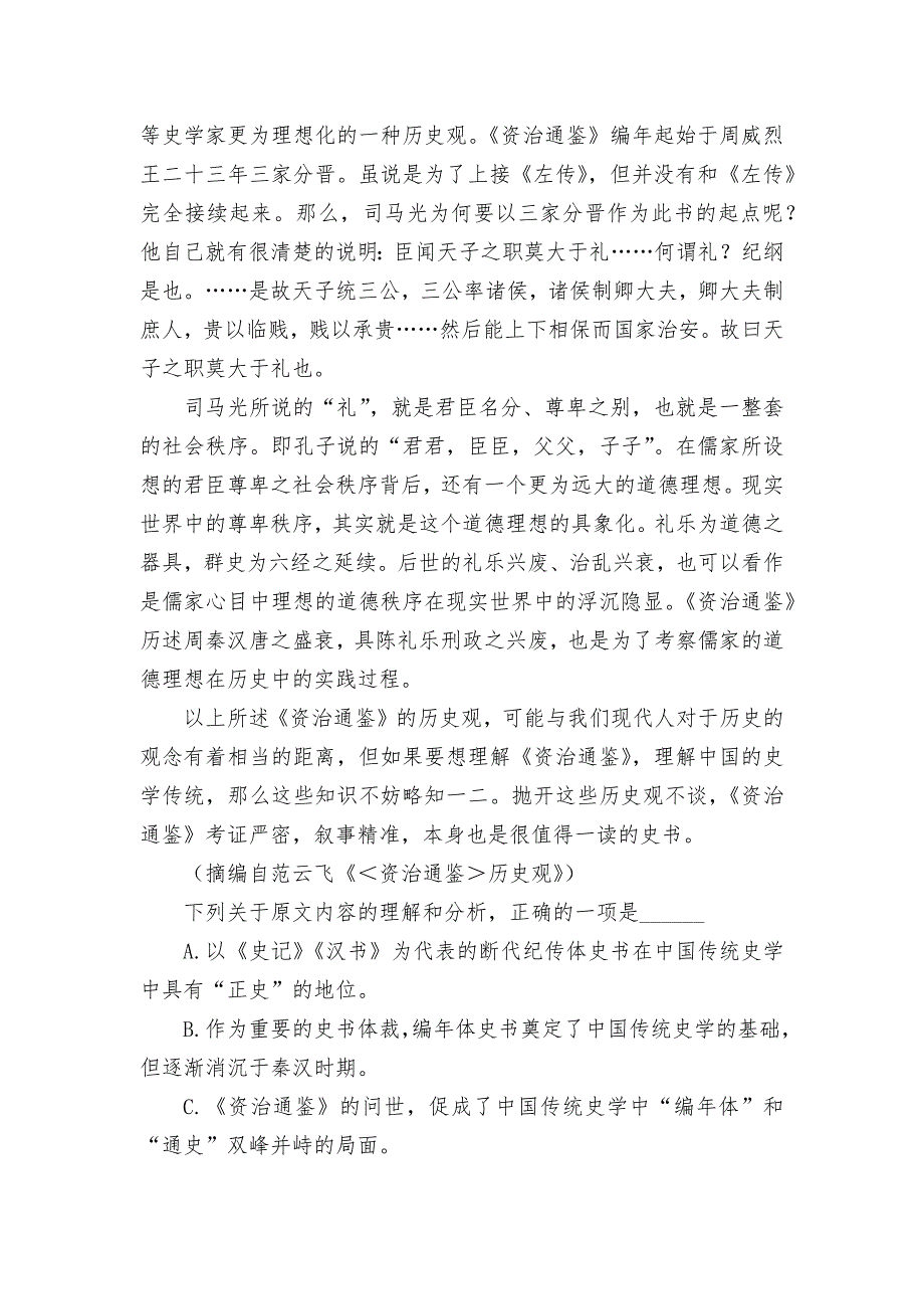 黑龙江省双鸭山市重点中学2022届高三上学期9月高考模拟语文试题--人教版高三总复习.docx_第2页