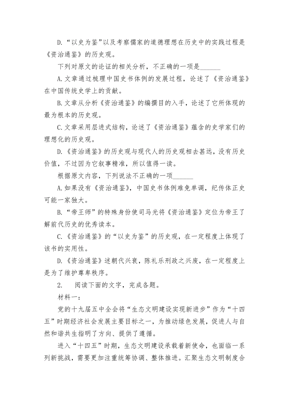 黑龙江省双鸭山市重点中学2022届高三上学期9月高考模拟语文试题--人教版高三总复习.docx_第3页