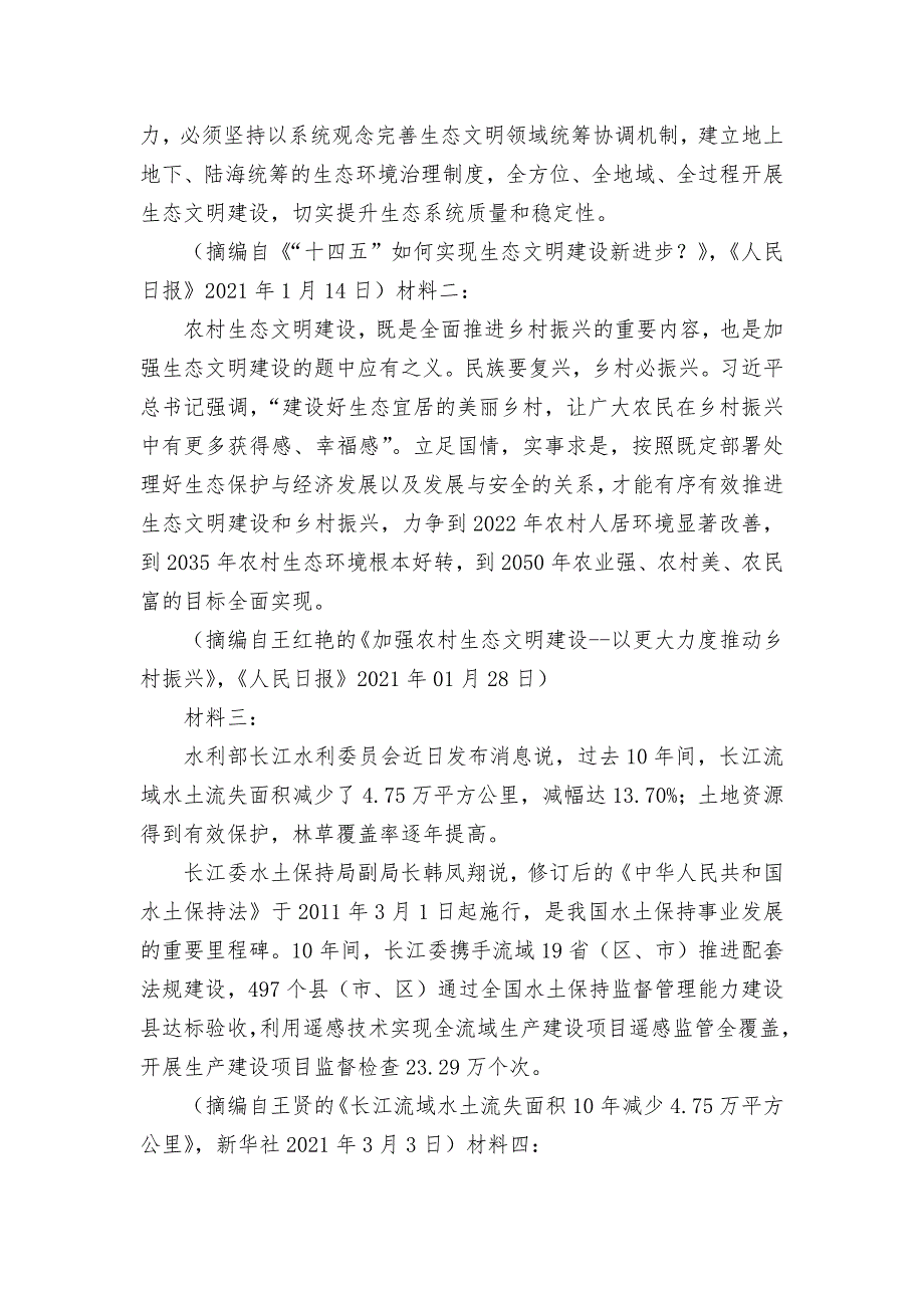 黑龙江省双鸭山市重点中学2022届高三上学期9月高考模拟语文试题--人教版高三总复习.docx_第4页