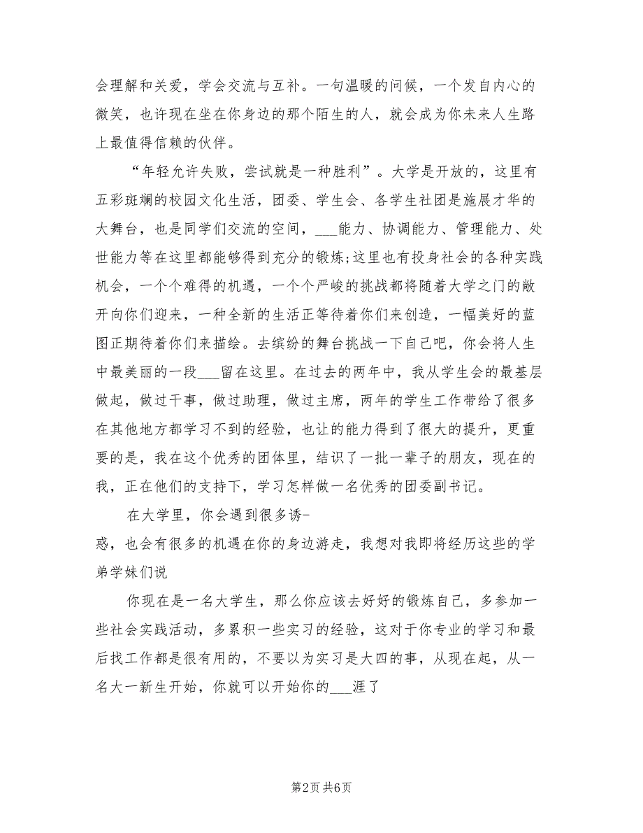 2021年新生见面会领导发言稿范文.doc_第2页