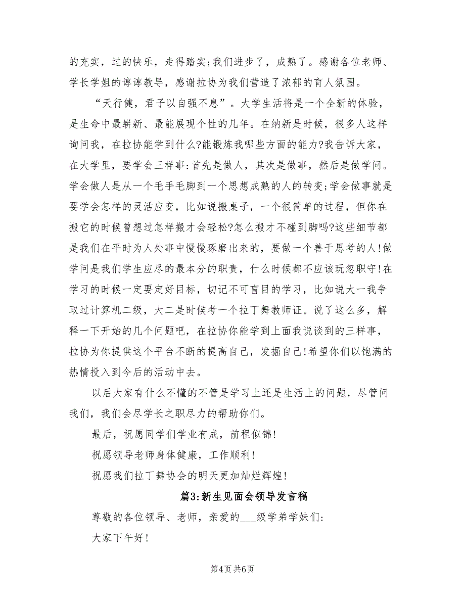 2021年新生见面会领导发言稿范文.doc_第4页