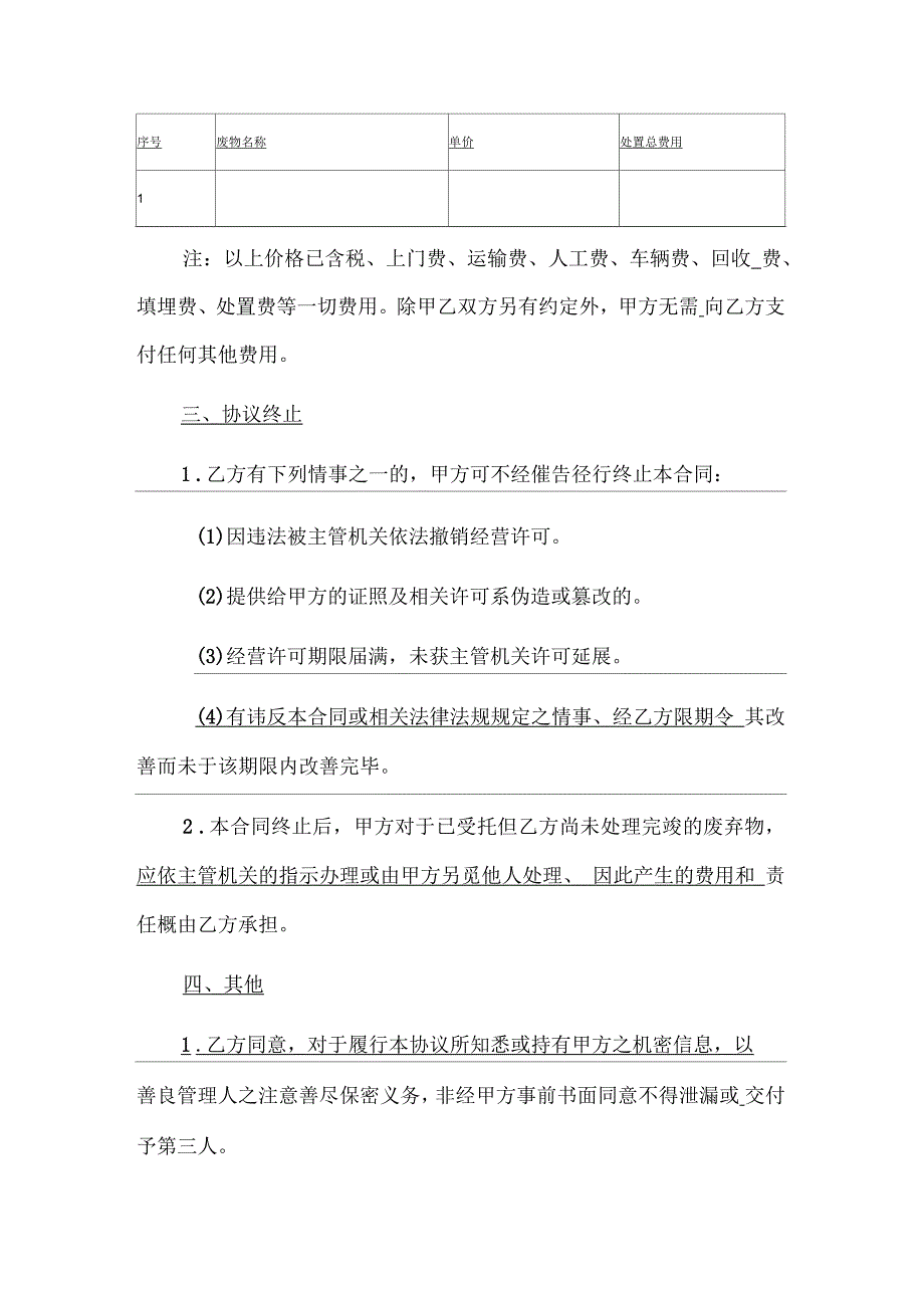 危险废弃物处置协议_第3页