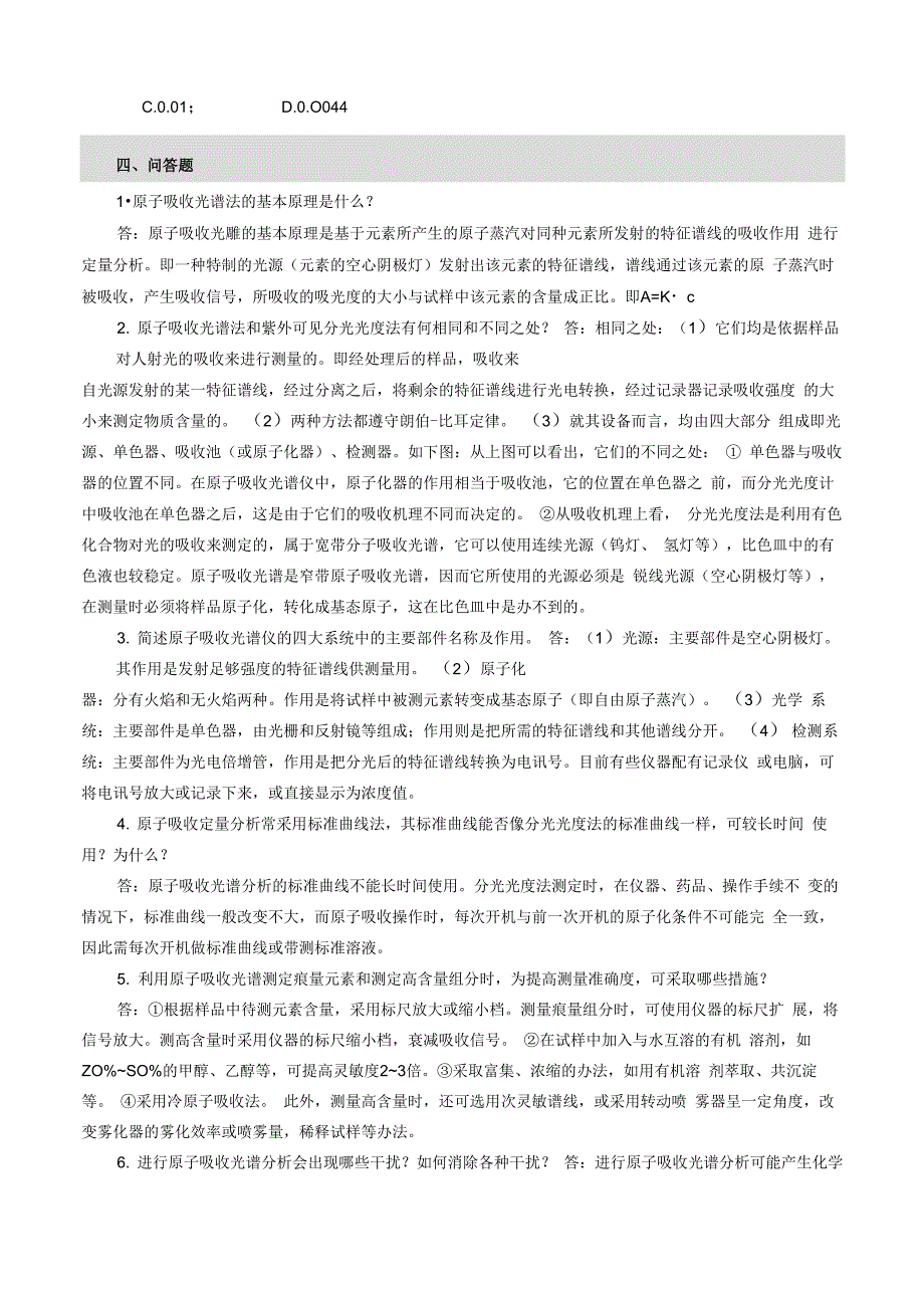 食品仪器分析_第3页