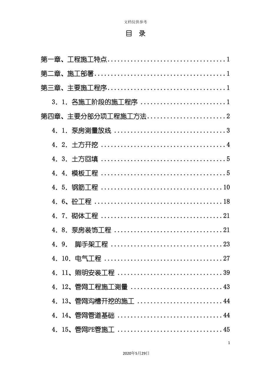 建筑工程施工组织设计方案模板.doc_第2页