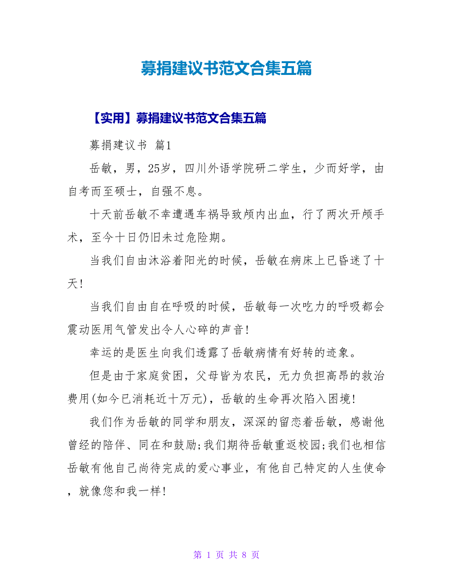 募捐倡议书范文合集五篇.doc_第1页