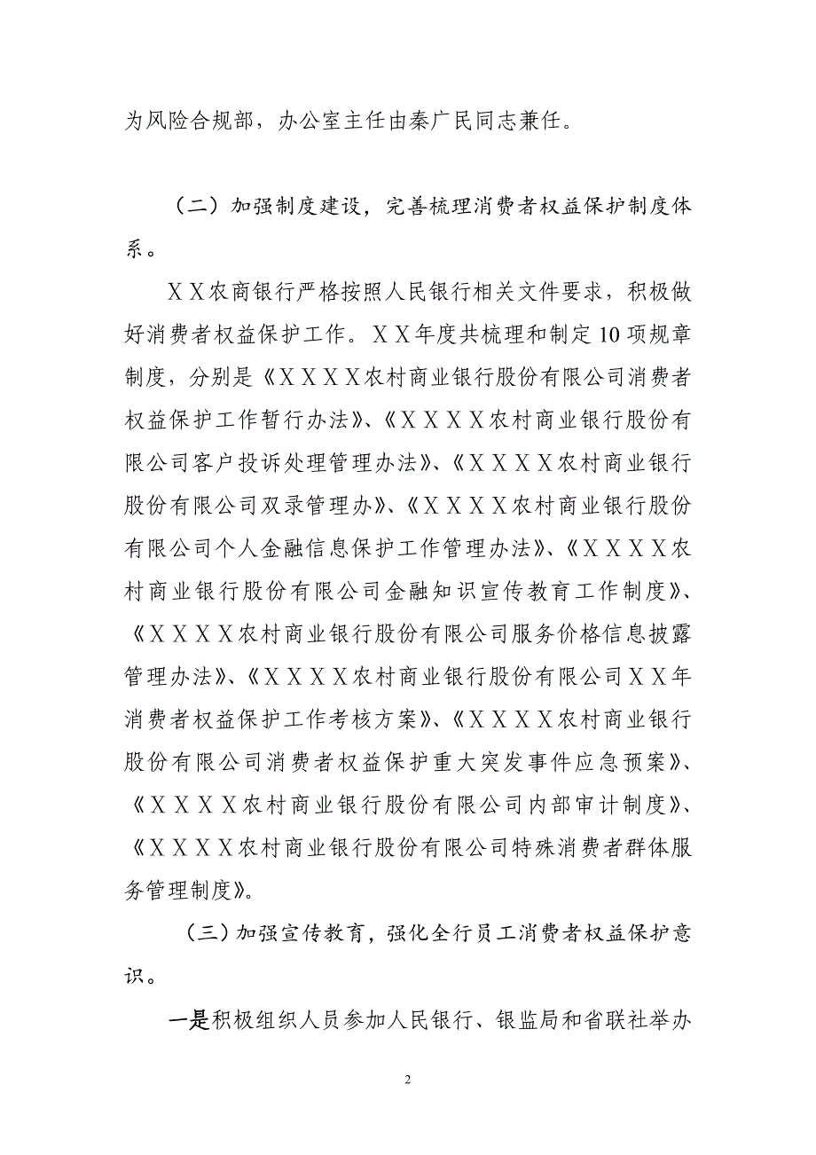 农村商业银行ⅩⅩ年度消费者权益保护工作自评情况的报告.doc_第2页