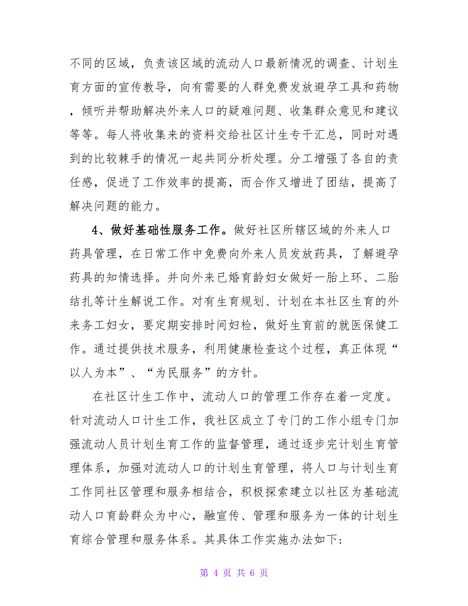 关于流动人口因素如何制定计划生育计划_第4页