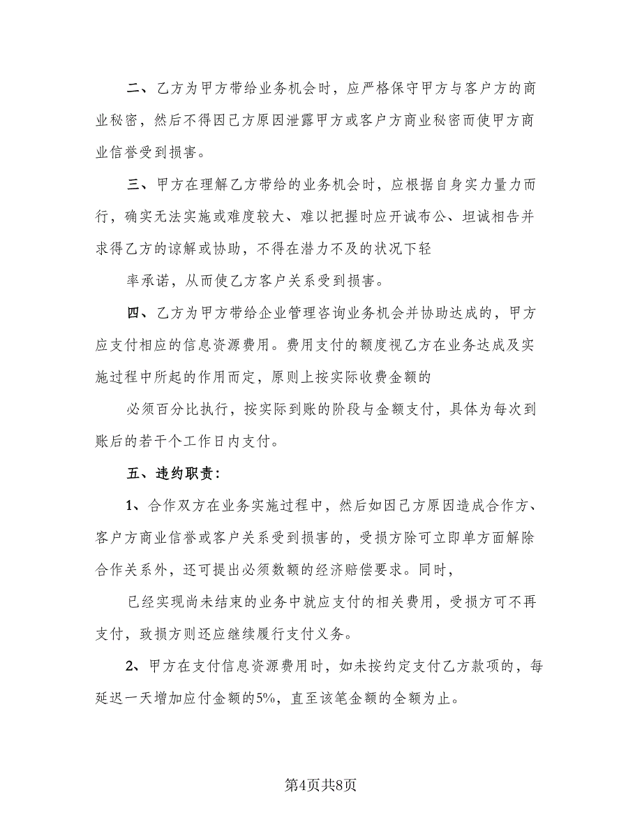 公司合作的协议书常用版（2篇）.doc_第4页