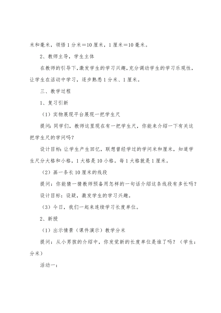 小学二年级数学说课稿：分米和毫米.docx_第2页