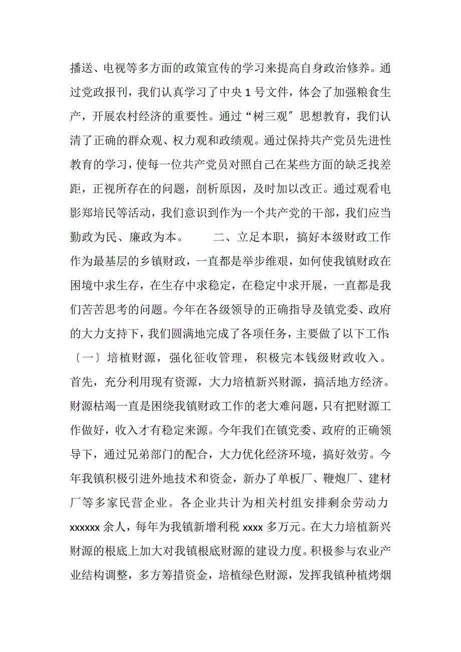 2023年镇财政所年财政工作总结2.doc_第2页