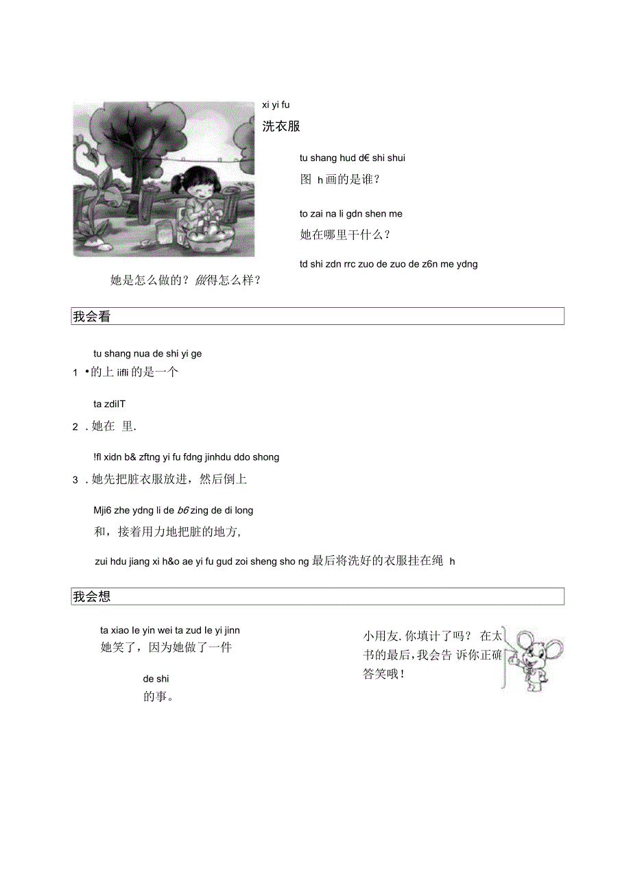 二年级看图跟我学写话(写事类5篇)_第2页