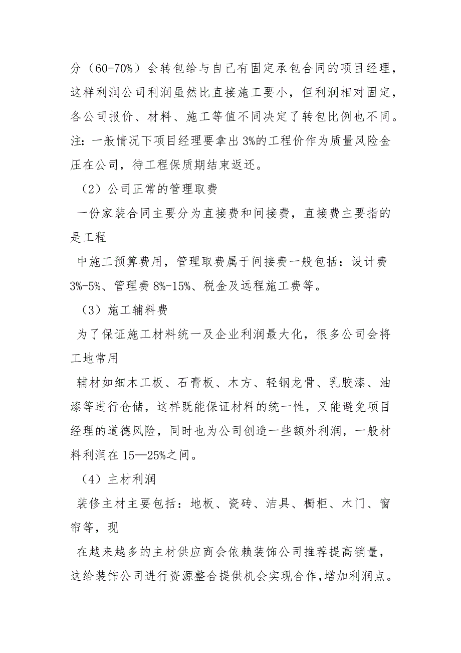 最新公司成立策划书策划方案_第3页